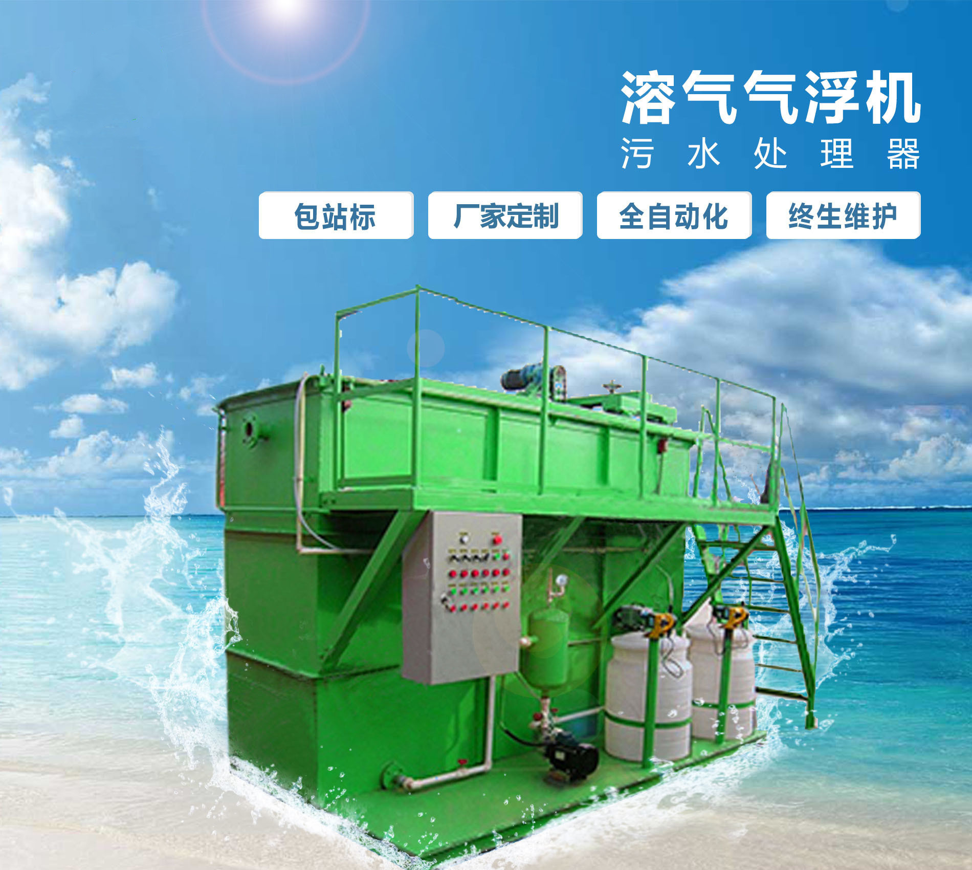桐庐溶气气浮机