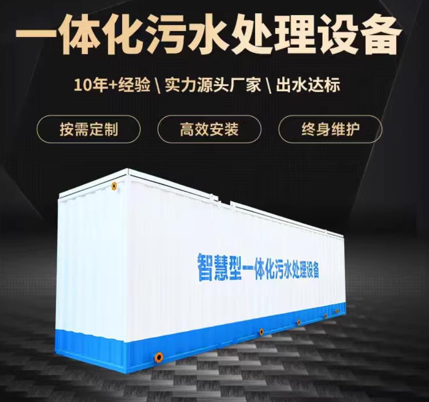 桐庐一体化污水处理设备_生活污水处理_甘肃嘉源通环保